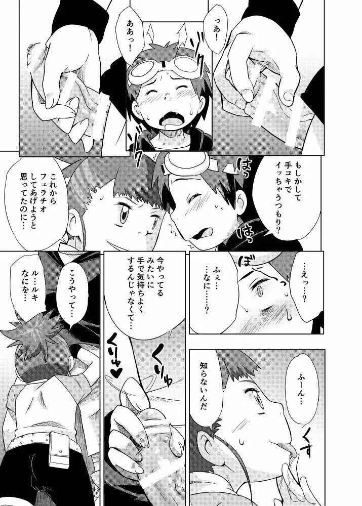 僕の考えたエッチなルキ Page.3