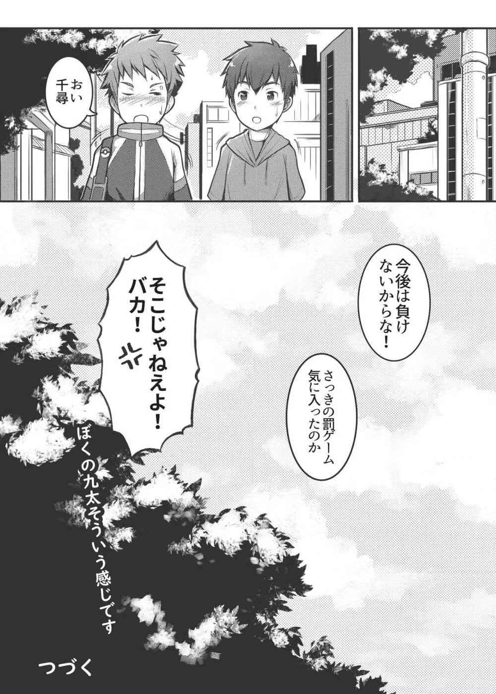 エース・スター Page.29