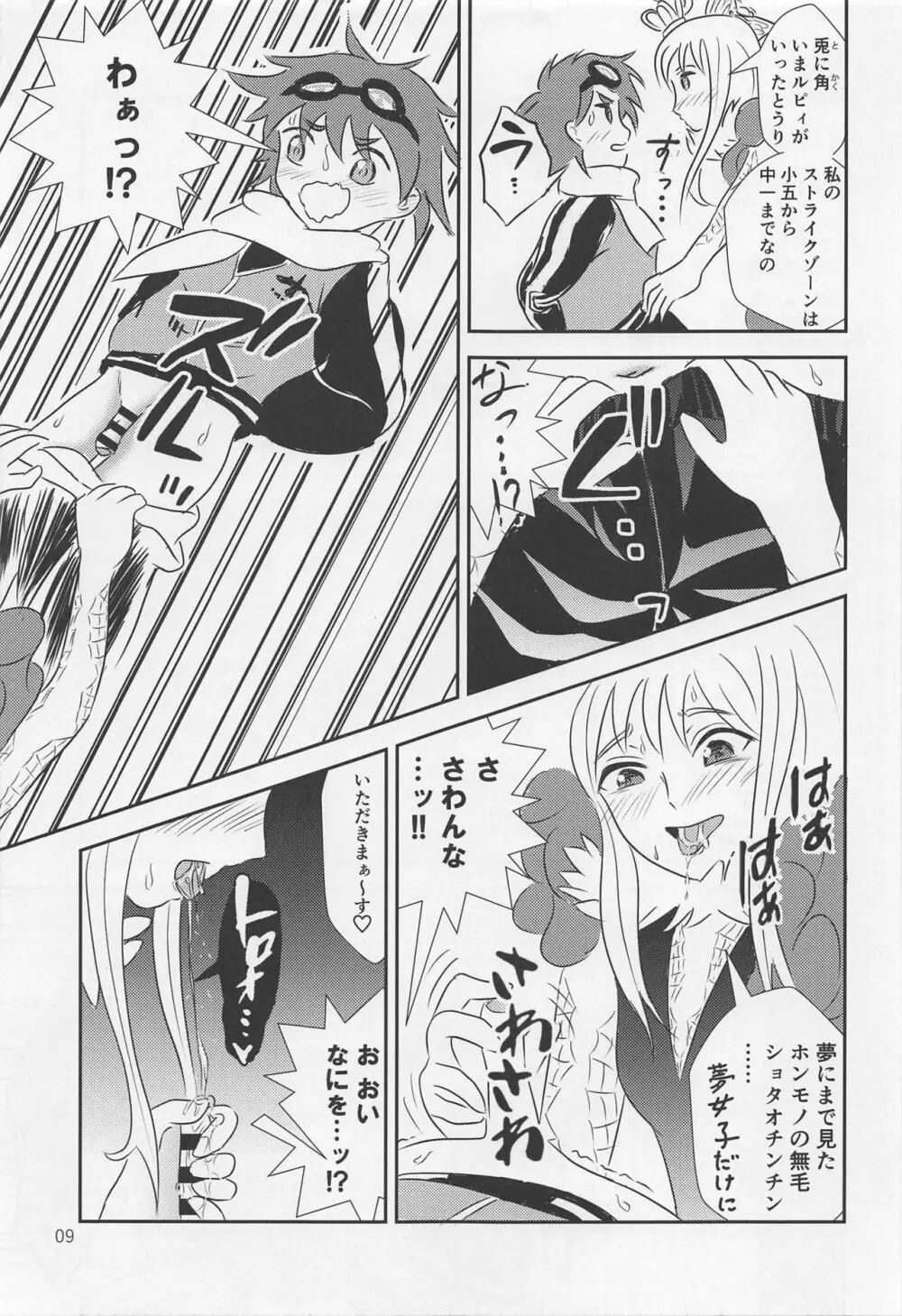 闇のパープルサキ Page.10