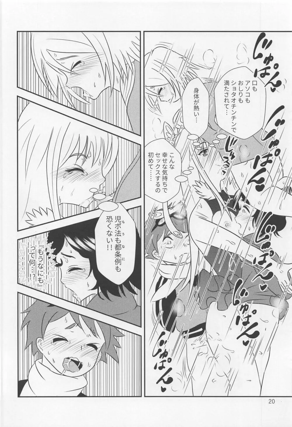 闇のパープルサキ Page.21