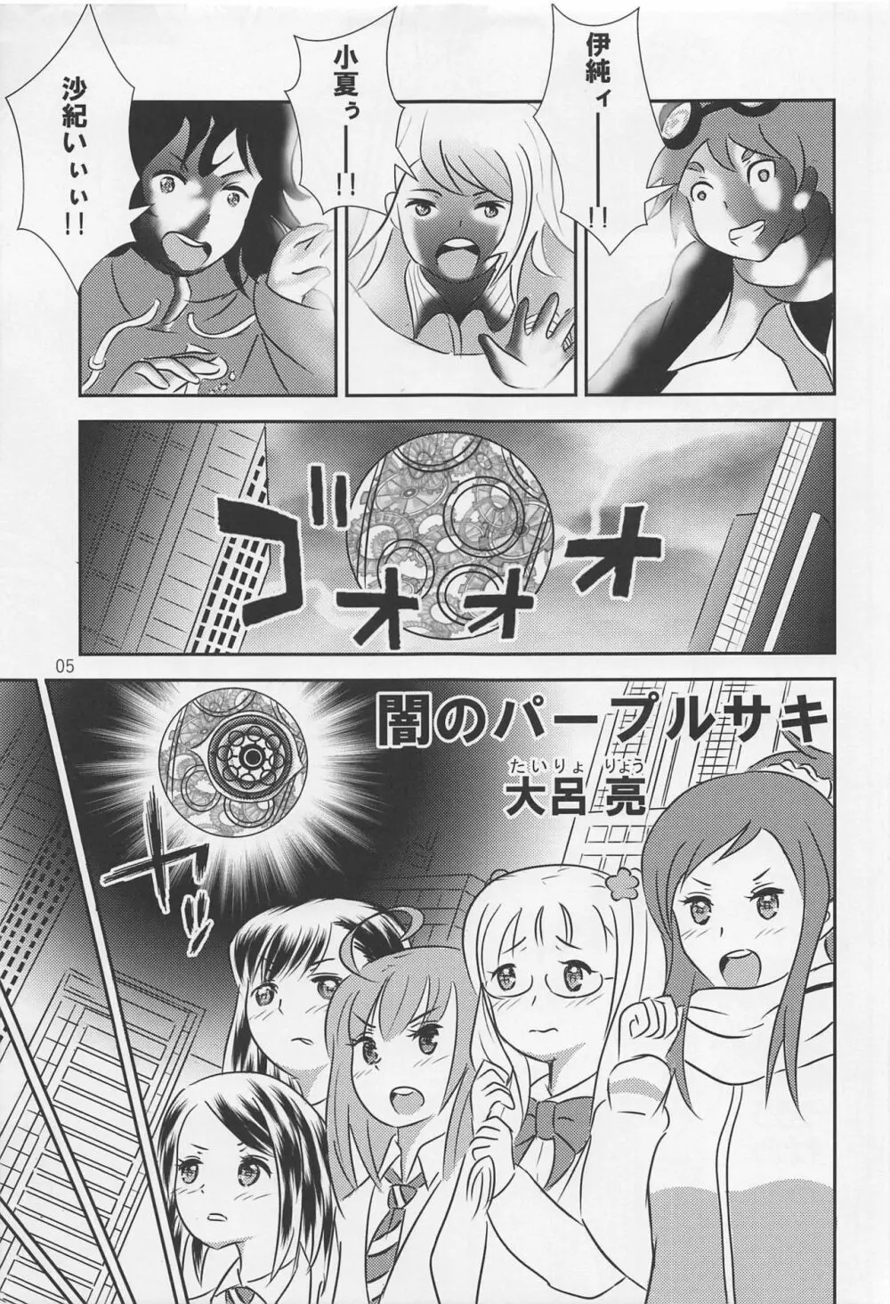 闇のパープルサキ Page.6