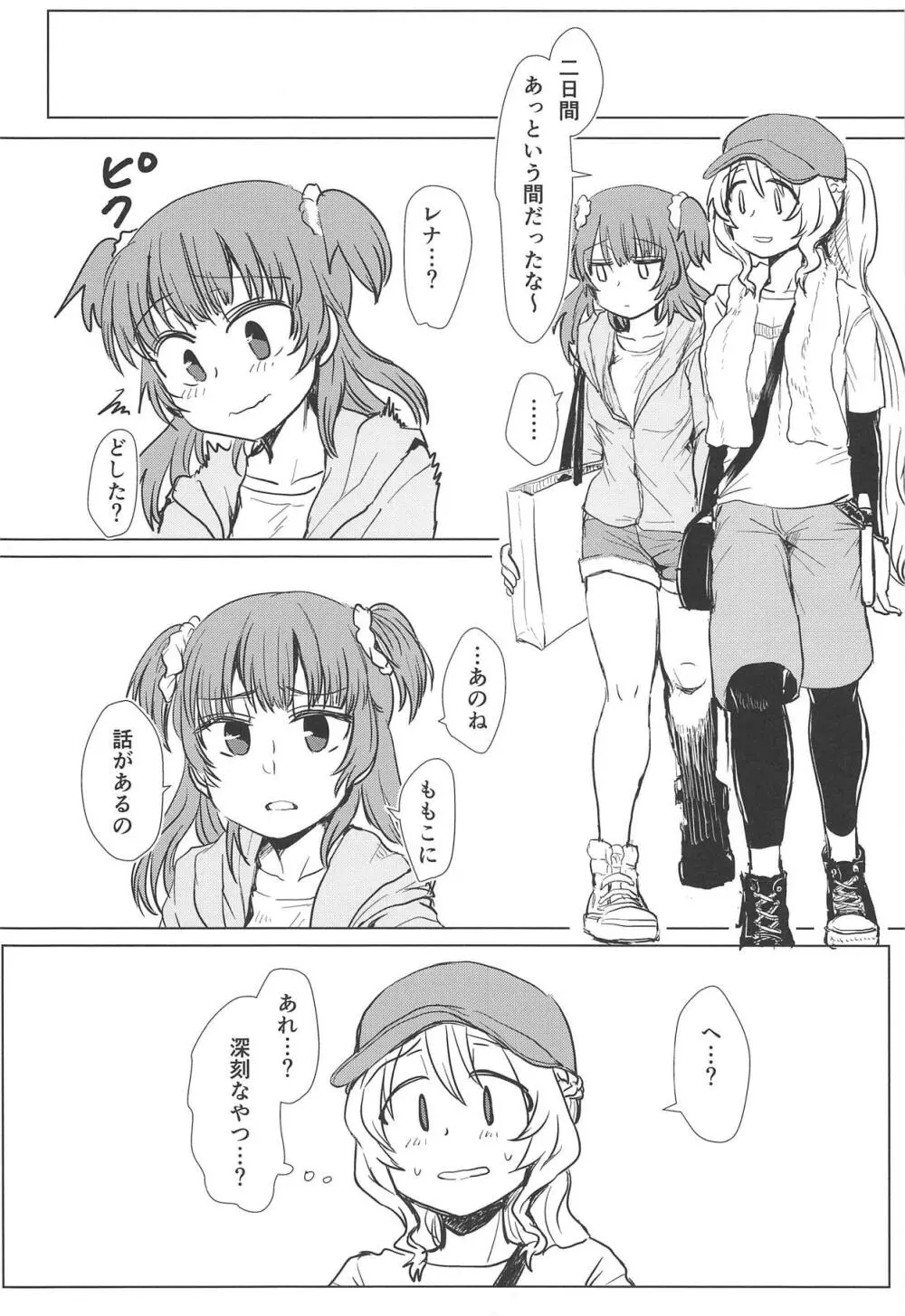 バスでイくっ♡一泊三日アイドルフェスの旅 Page.15