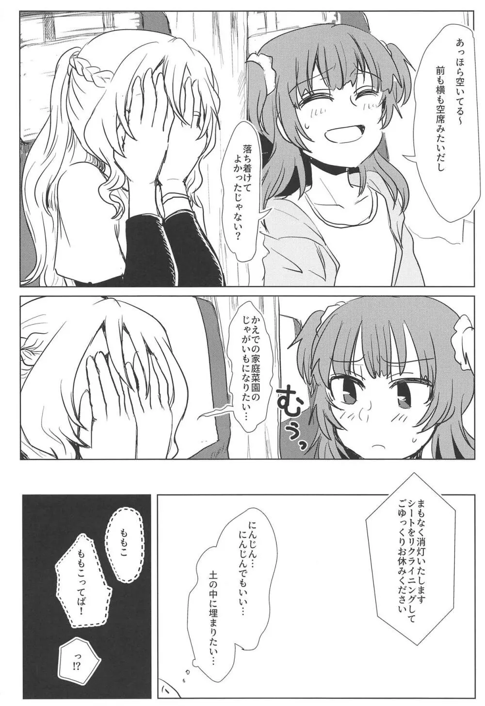 バスでイくっ♡一泊三日アイドルフェスの旅 Page.17