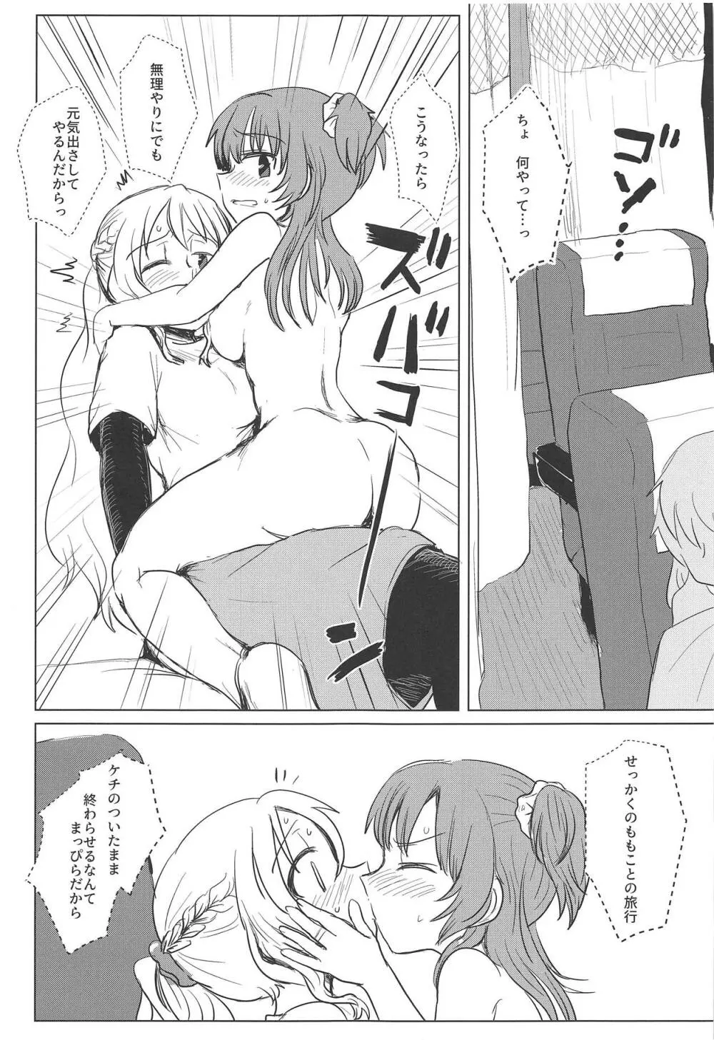 バスでイくっ♡一泊三日アイドルフェスの旅 Page.18