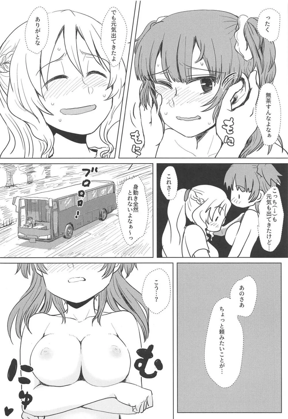 バスでイくっ♡一泊三日アイドルフェスの旅 Page.19