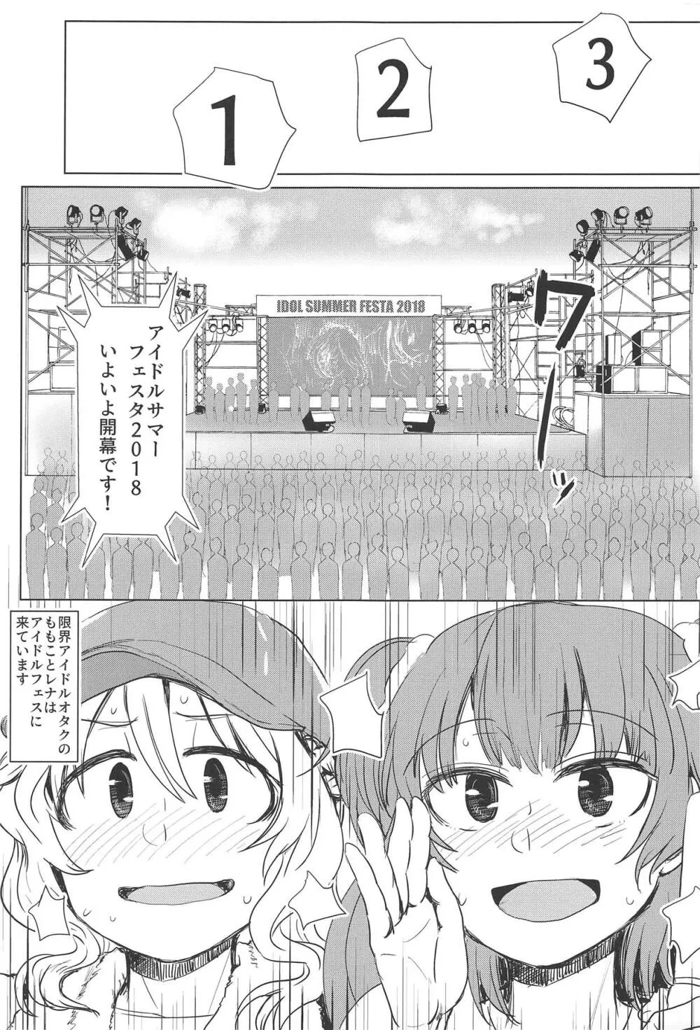 バスでイくっ♡一泊三日アイドルフェスの旅 Page.2