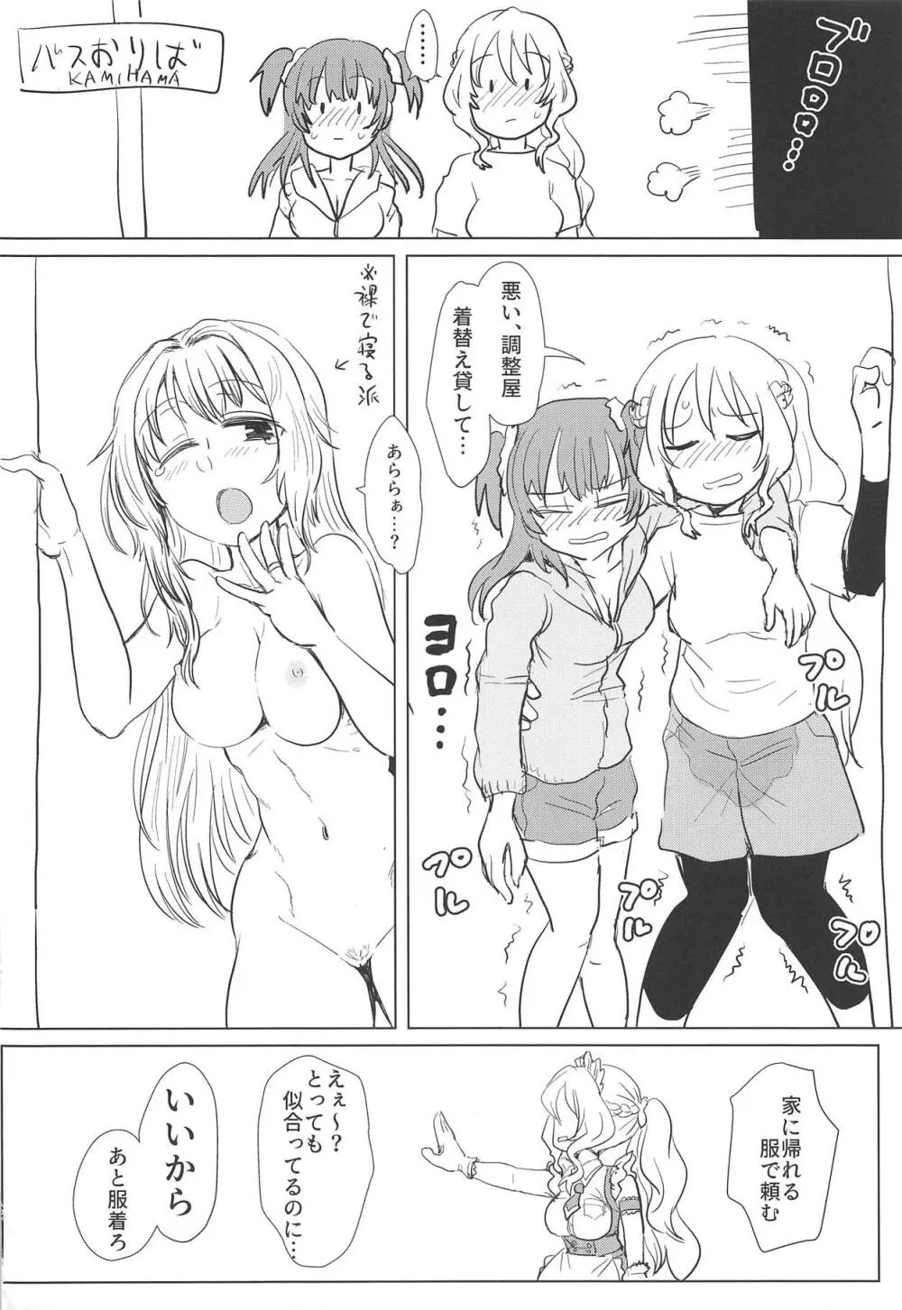 バスでイくっ♡一泊三日アイドルフェスの旅 Page.23