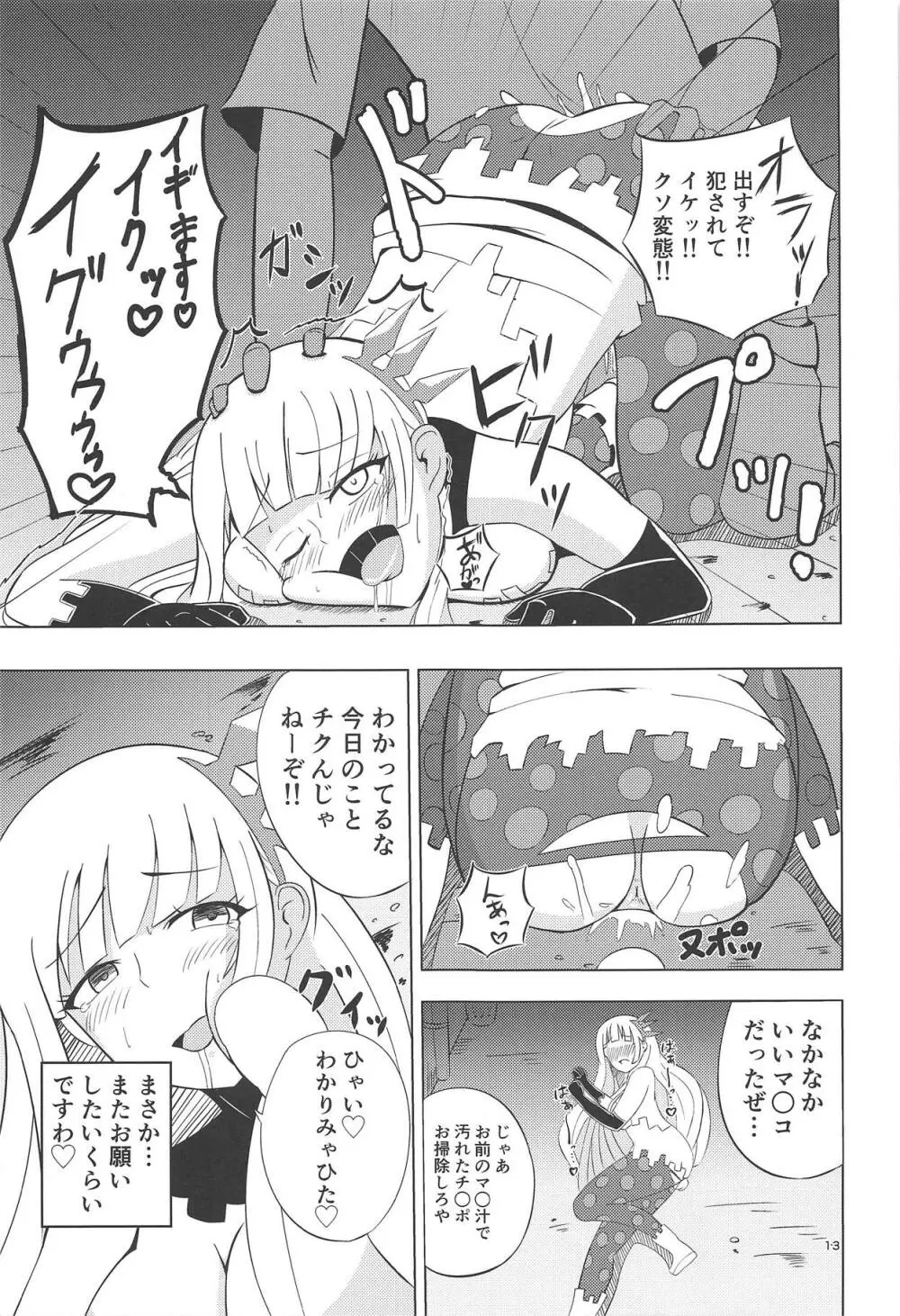 ナナシの体は夜風と共に Page.12