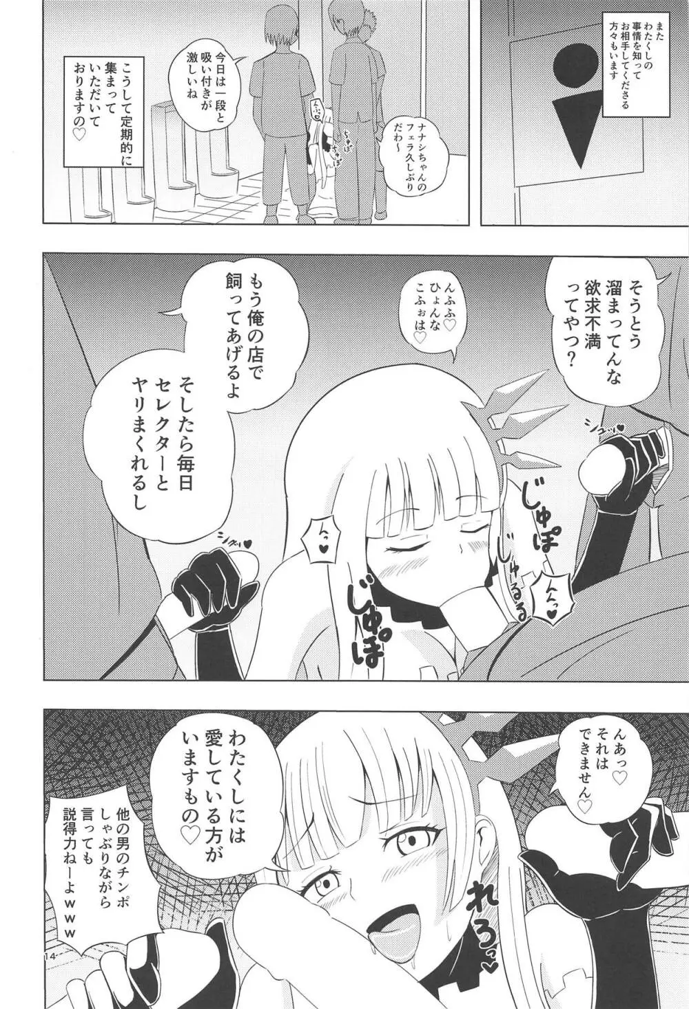 ナナシの体は夜風と共に Page.13