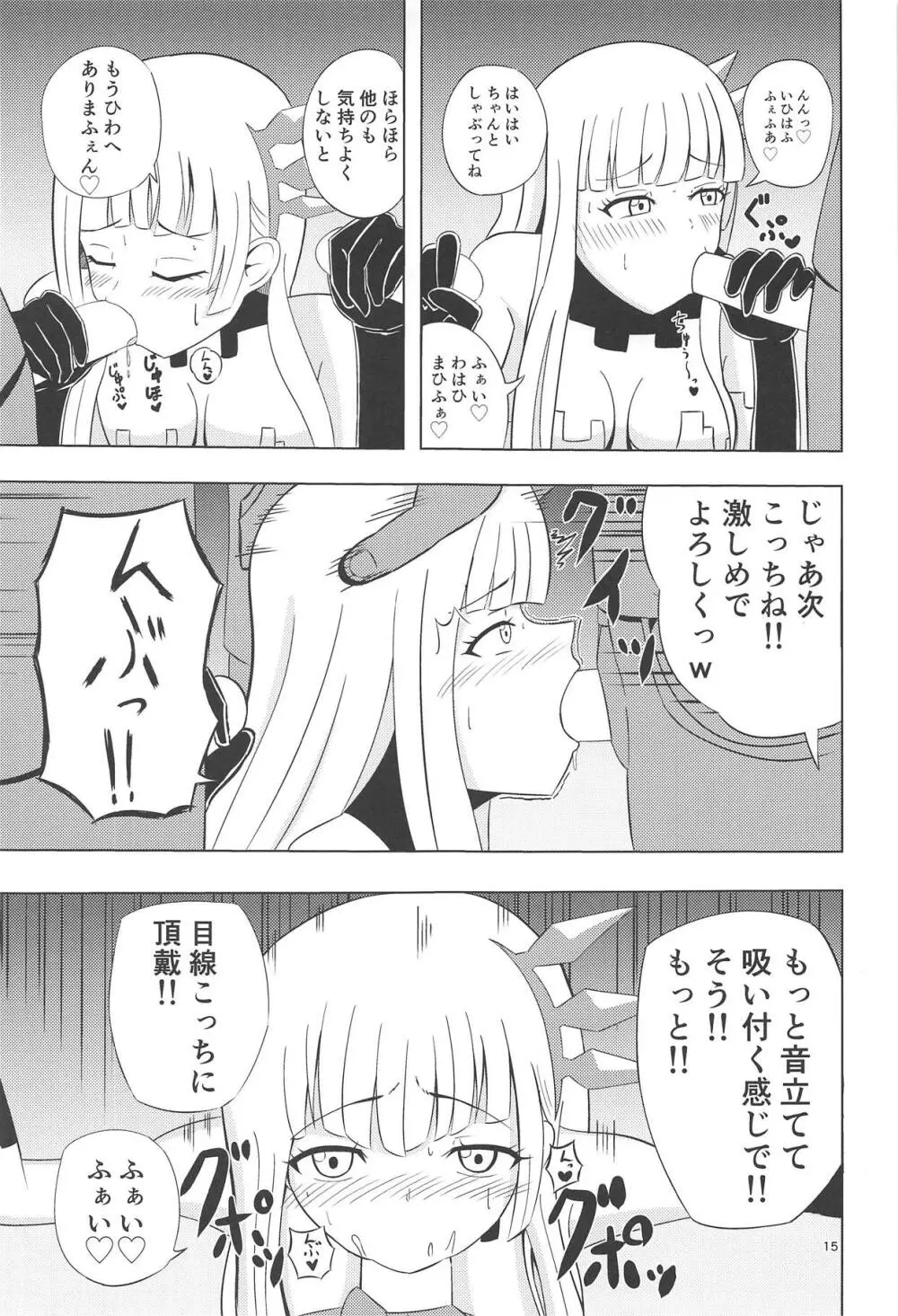 ナナシの体は夜風と共に Page.14