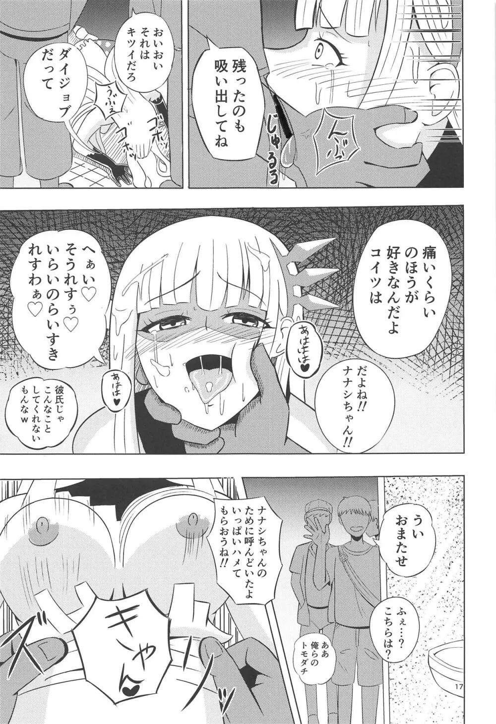 ナナシの体は夜風と共に Page.16