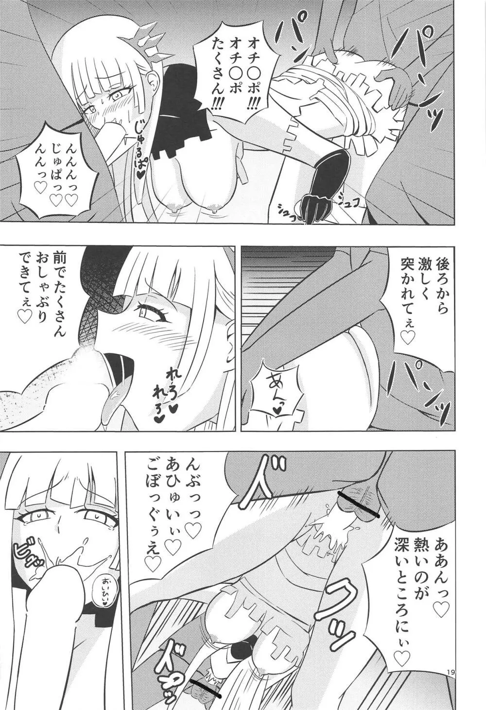 ナナシの体は夜風と共に Page.18