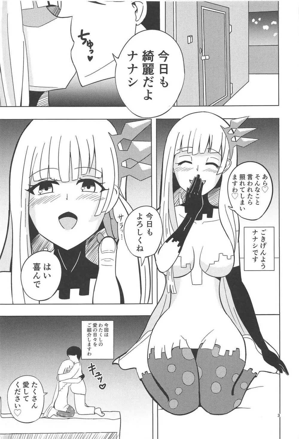 ナナシの体は夜風と共に Page.2