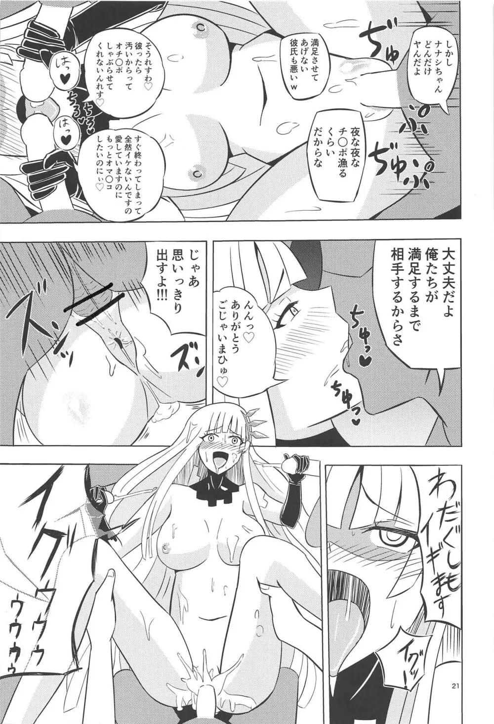 ナナシの体は夜風と共に Page.20