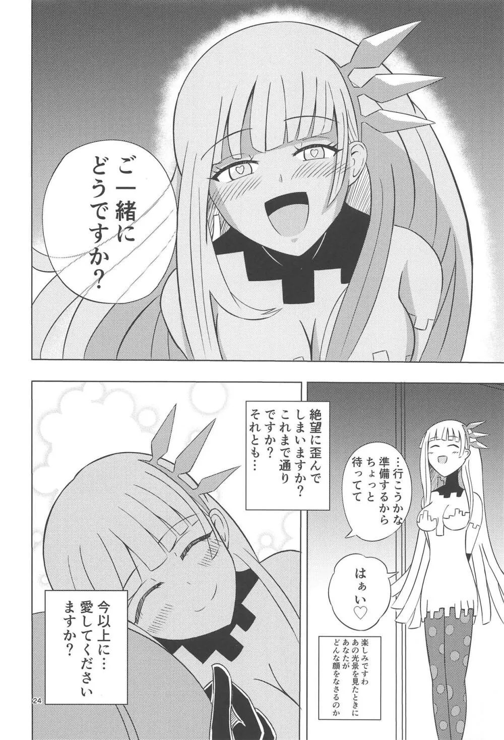 ナナシの体は夜風と共に Page.23