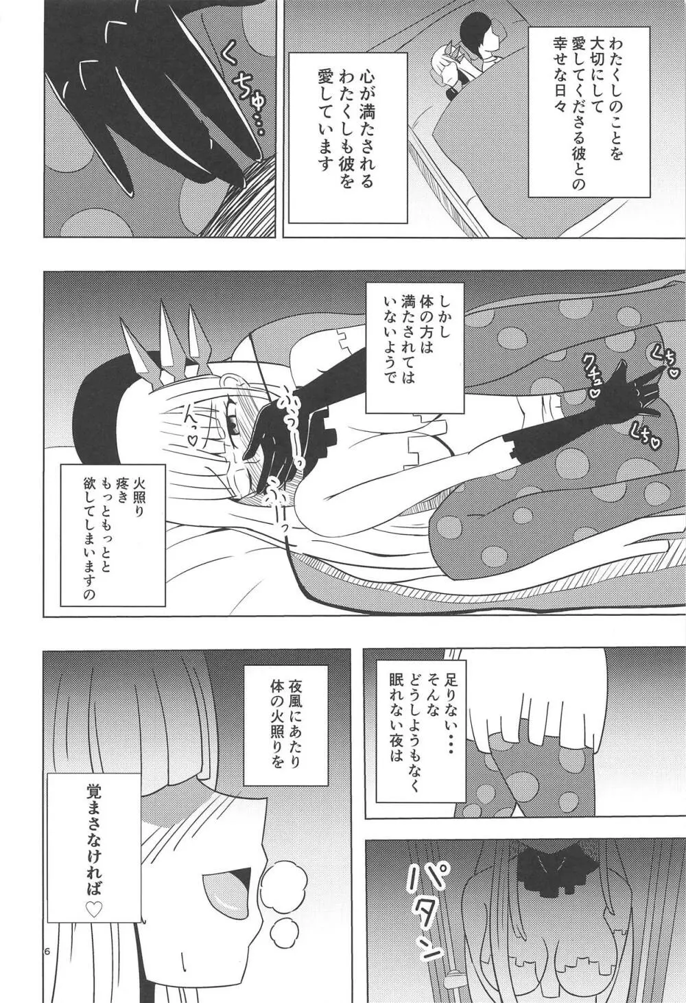 ナナシの体は夜風と共に Page.5