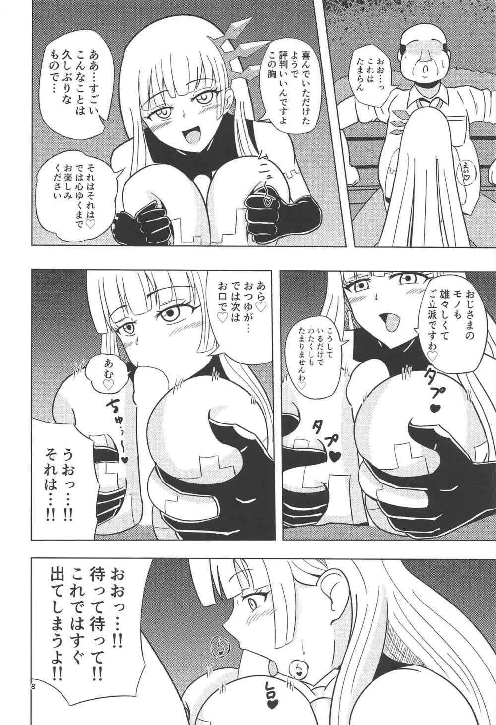 ナナシの体は夜風と共に Page.7