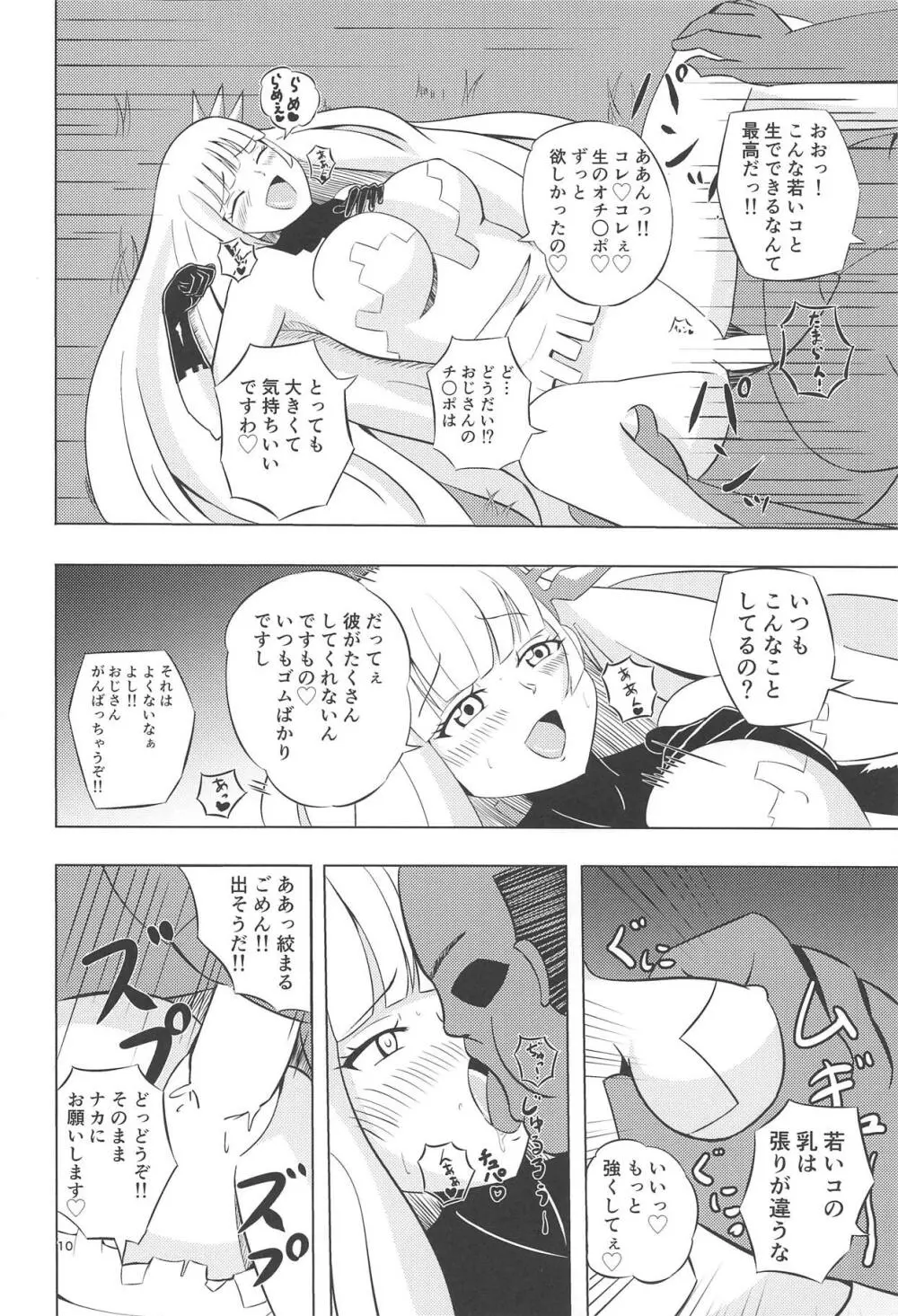 ナナシの体は夜風と共に Page.9