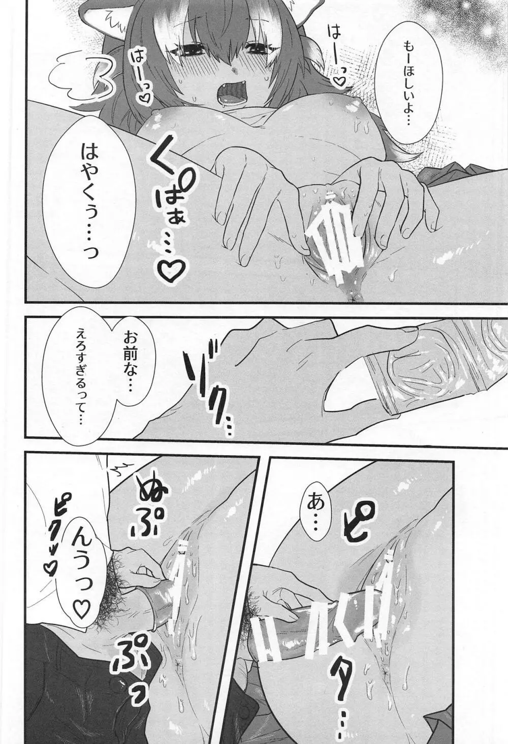 彼女がニホンオオカミの場合。 Page.17