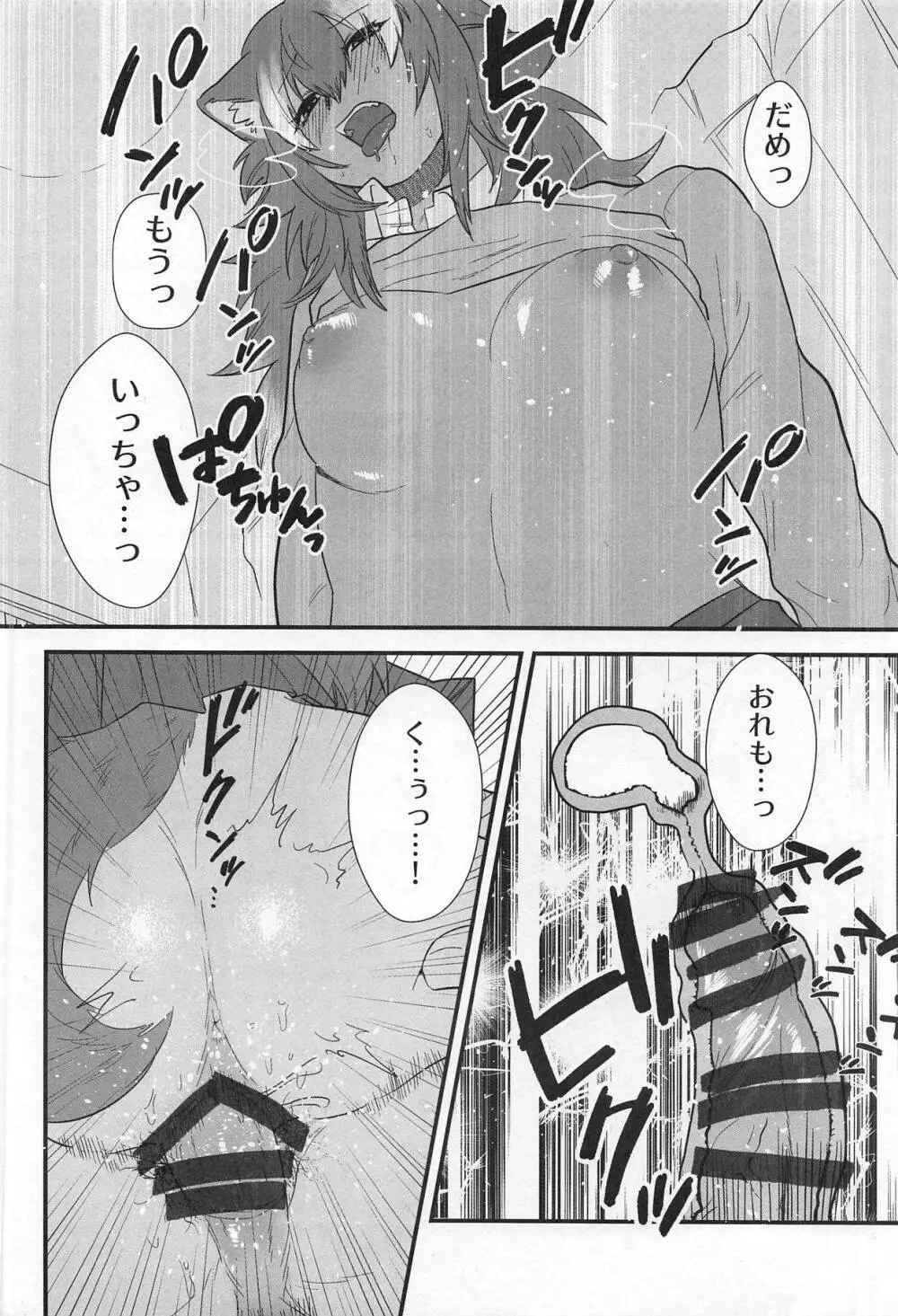 彼女がニホンオオカミの場合。 Page.23