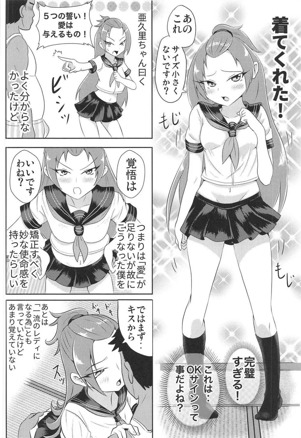 円亜久里とセーラー服♥ Page.7