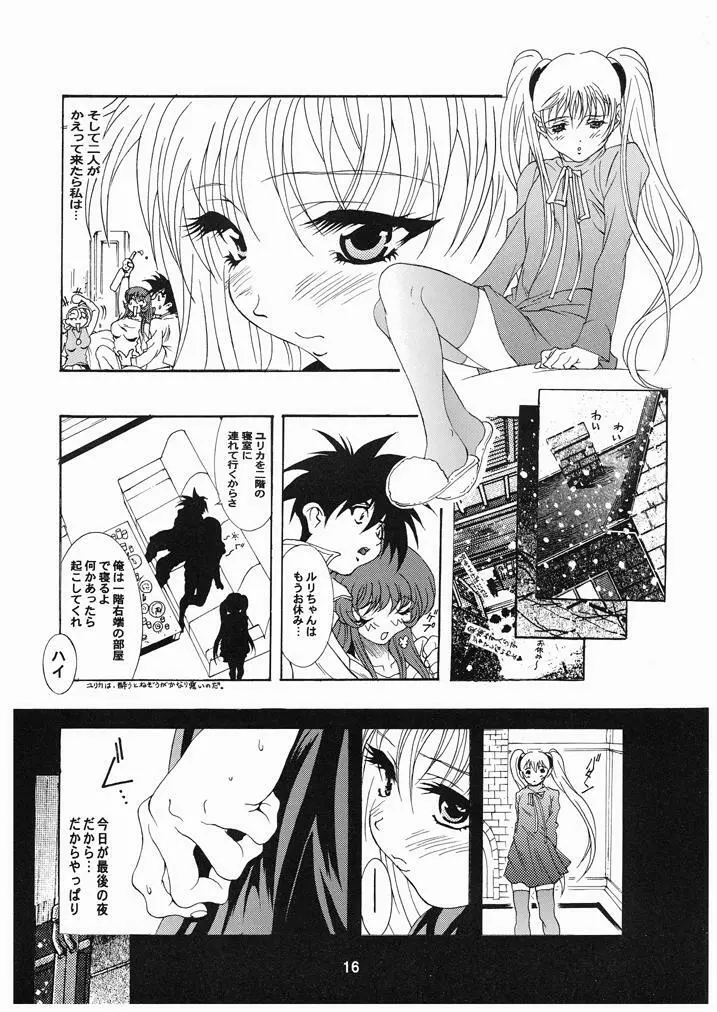 瑠璃色おんなのこっ Page.15