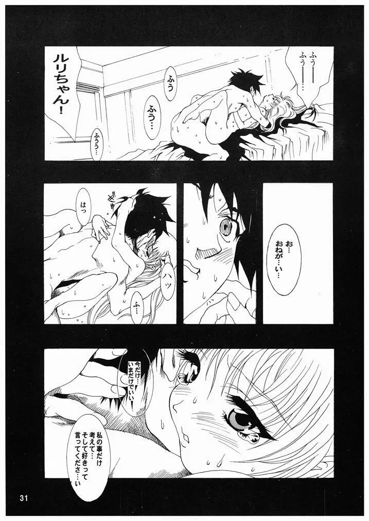 瑠璃色おんなのこっ Page.30