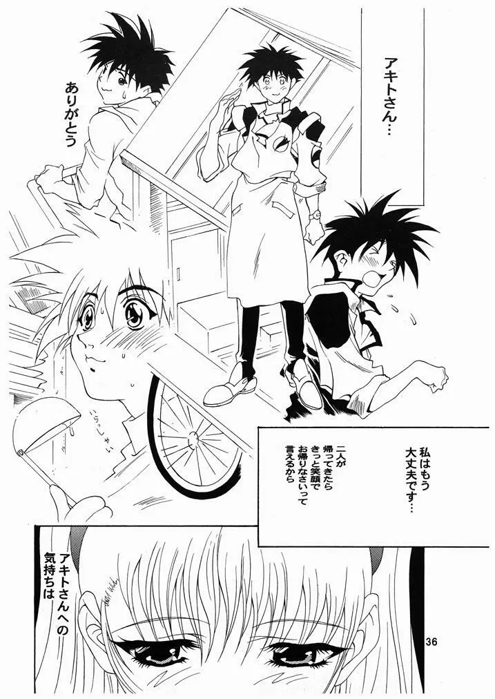 瑠璃色おんなのこっ Page.35