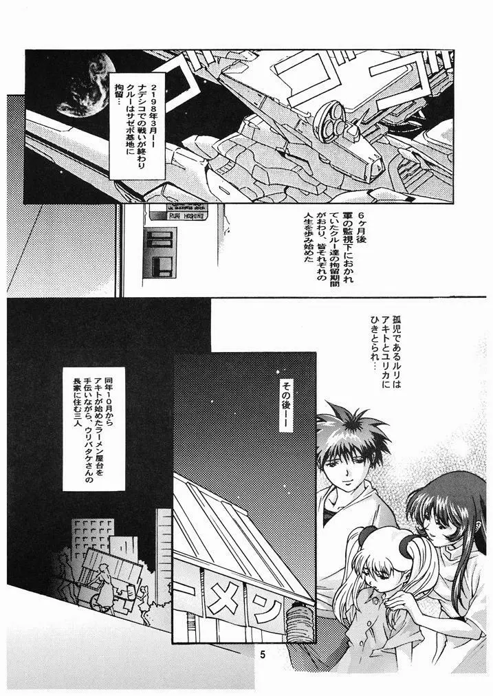 瑠璃色おんなのこっ Page.4