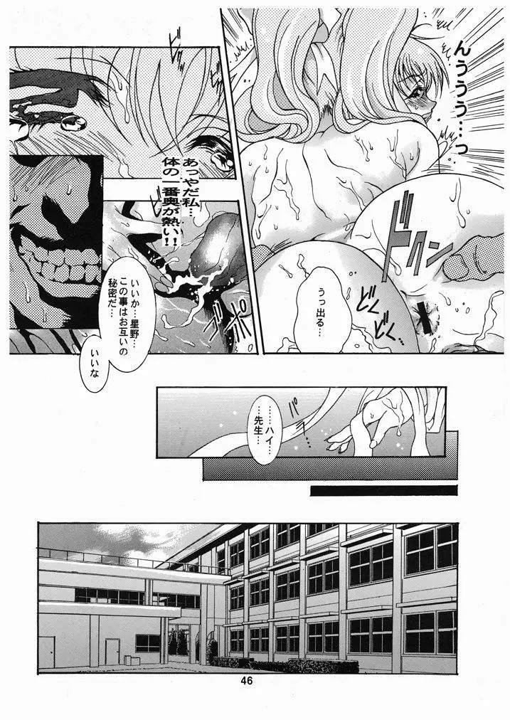 瑠璃色おんなのこっ Page.45