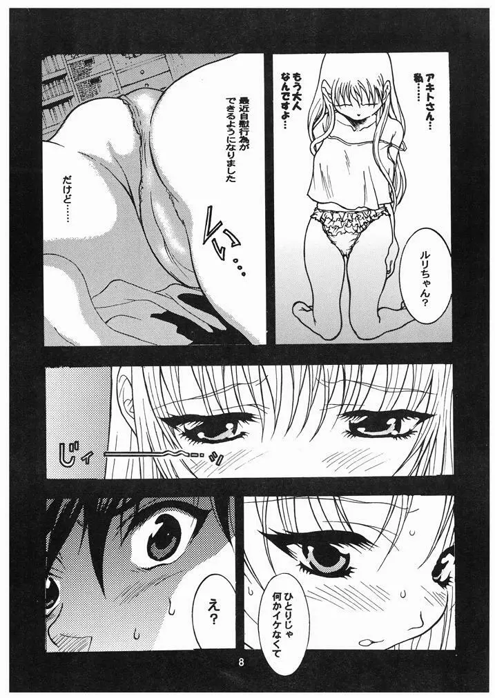 瑠璃色おんなのこっ Page.7