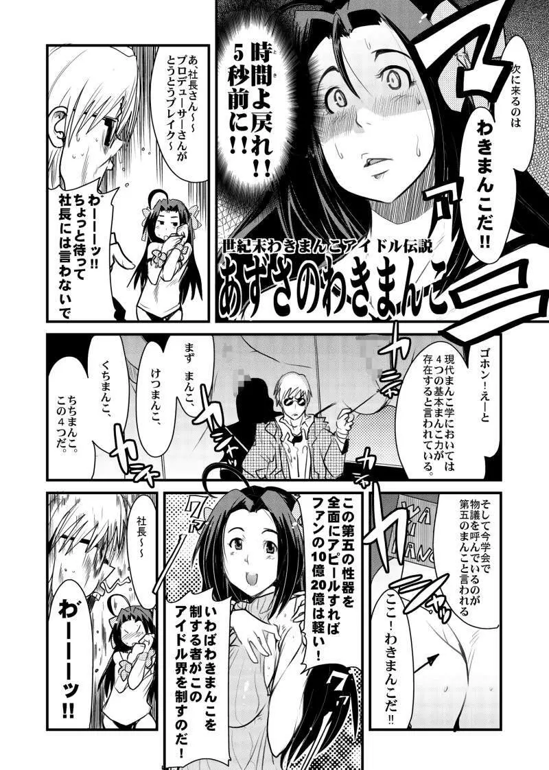 春は超人気番組!! 天元アイドルカトレアラガンわきまんこマスターでヒッパレ!! Page.15