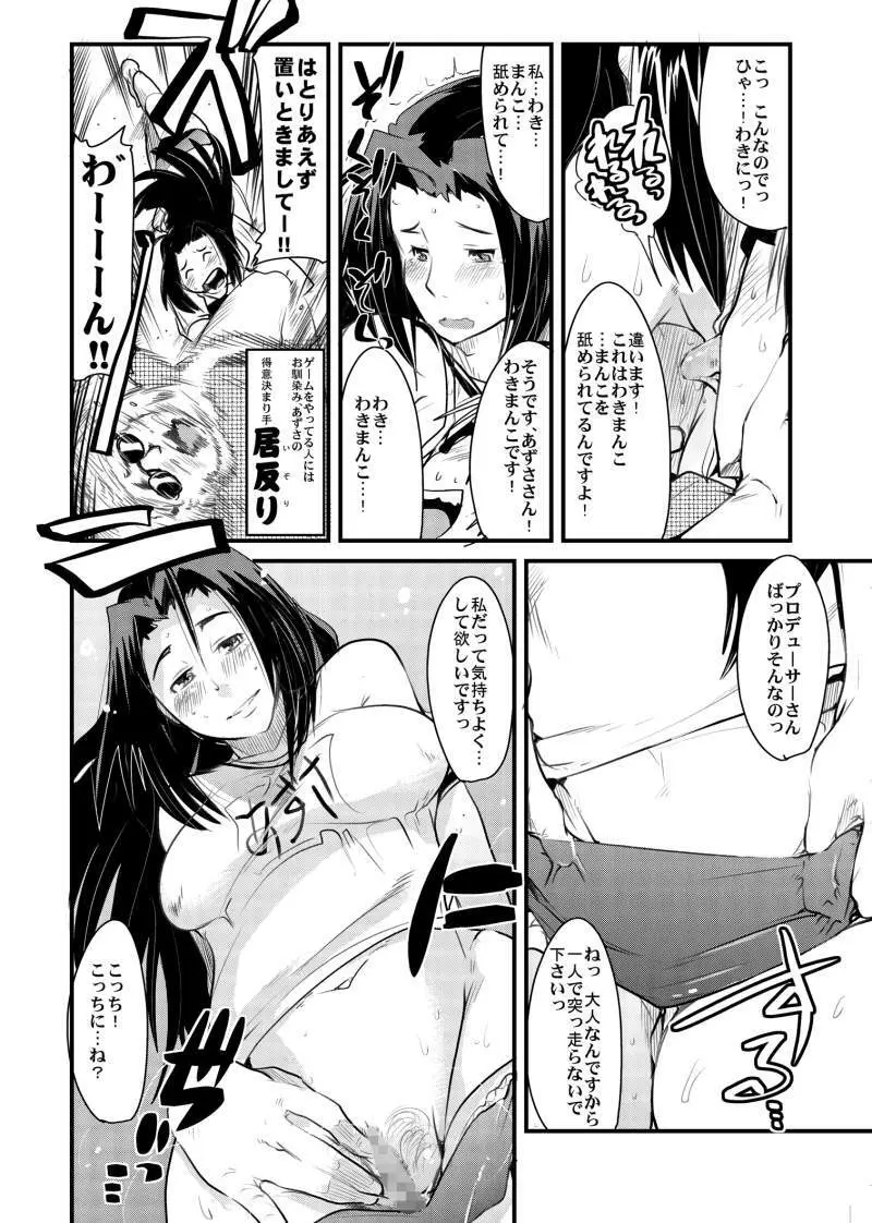 春は超人気番組!! 天元アイドルカトレアラガンわきまんこマスターでヒッパレ!! Page.17