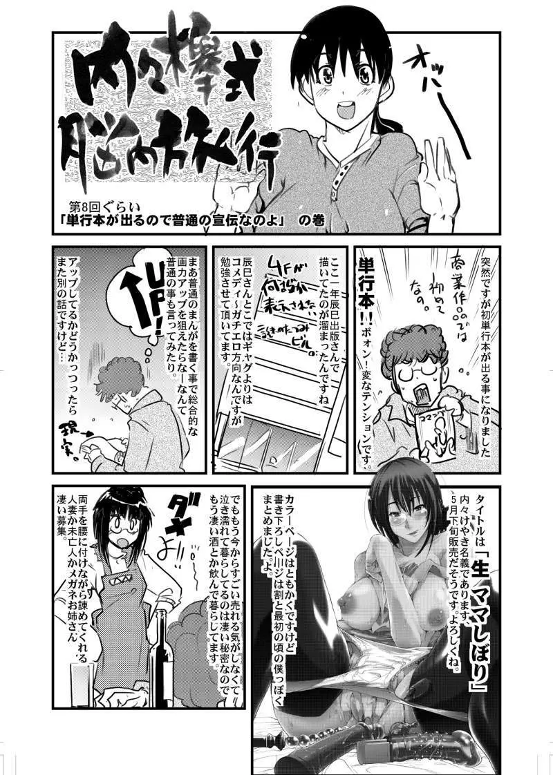 春は超人気番組!! 天元アイドルカトレアラガンわきまんこマスターでヒッパレ!! Page.24