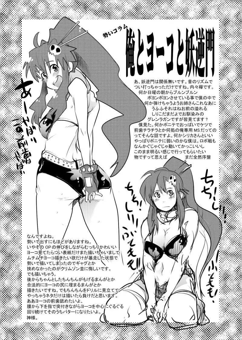 春は超人気番組!! 天元アイドルカトレアラガンわきまんこマスターでヒッパレ!! Page.7