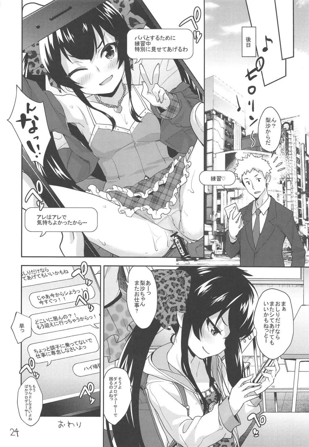 おしりでヤらせてヴァリサちゃん Page.23