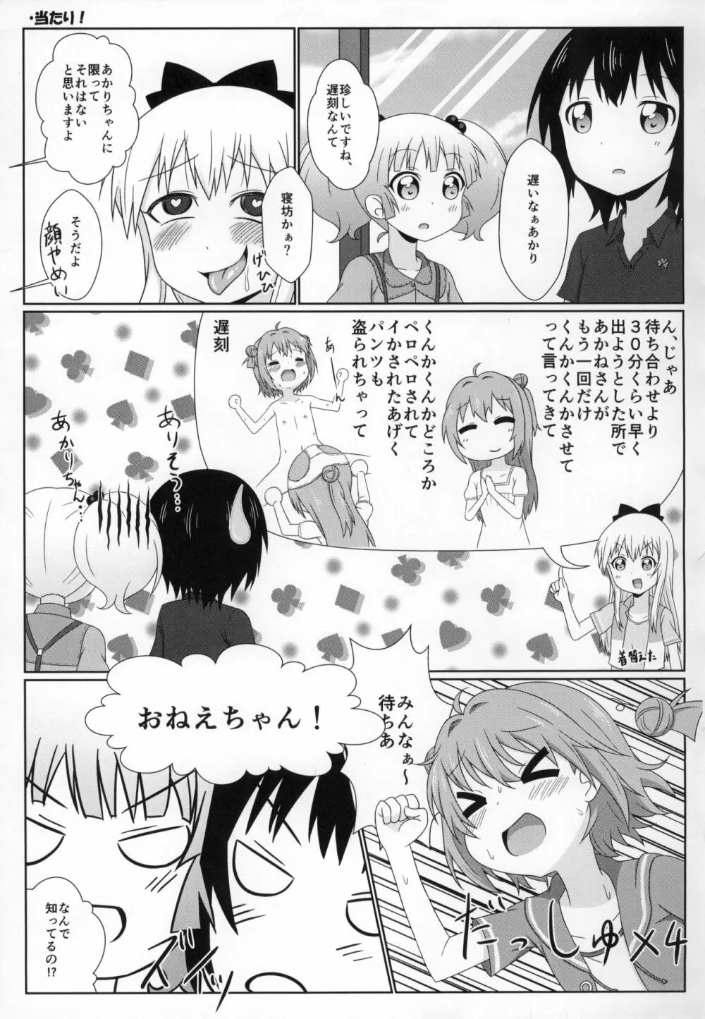 ゆるゆる全裸なちゅやちゅみ! Page.14