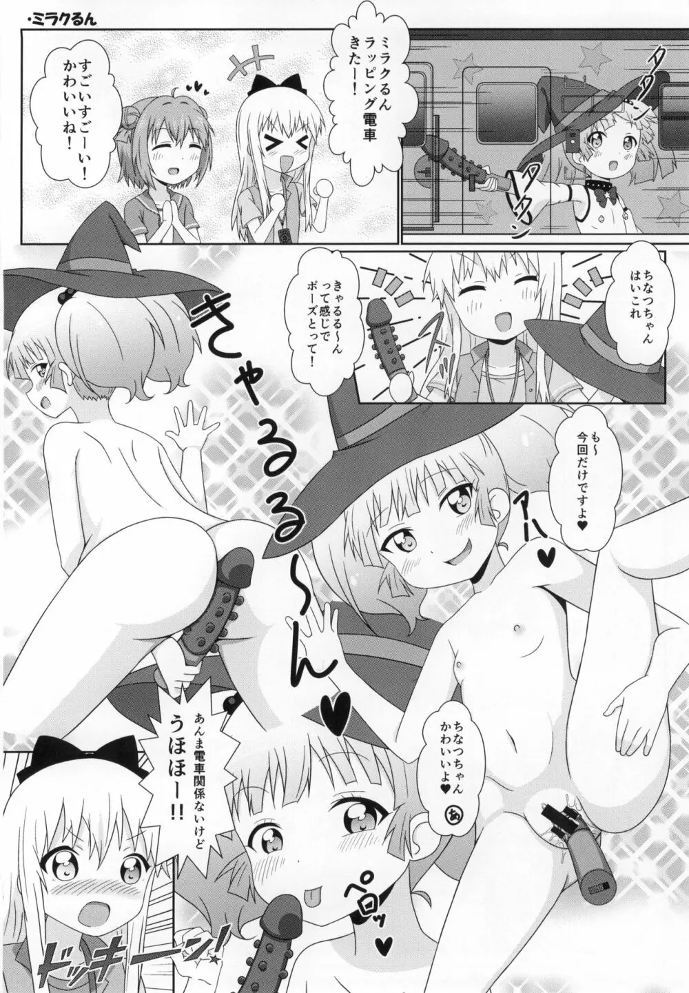 ゆるゆる全裸なちゅやちゅみ! Page.15
