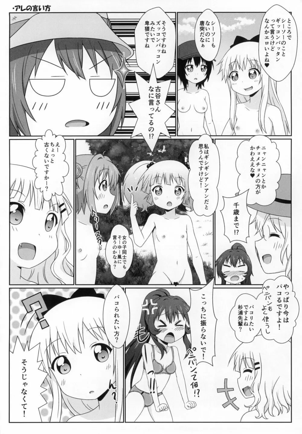 ゆるゆる全裸なちゅやちゅみ! Page.19