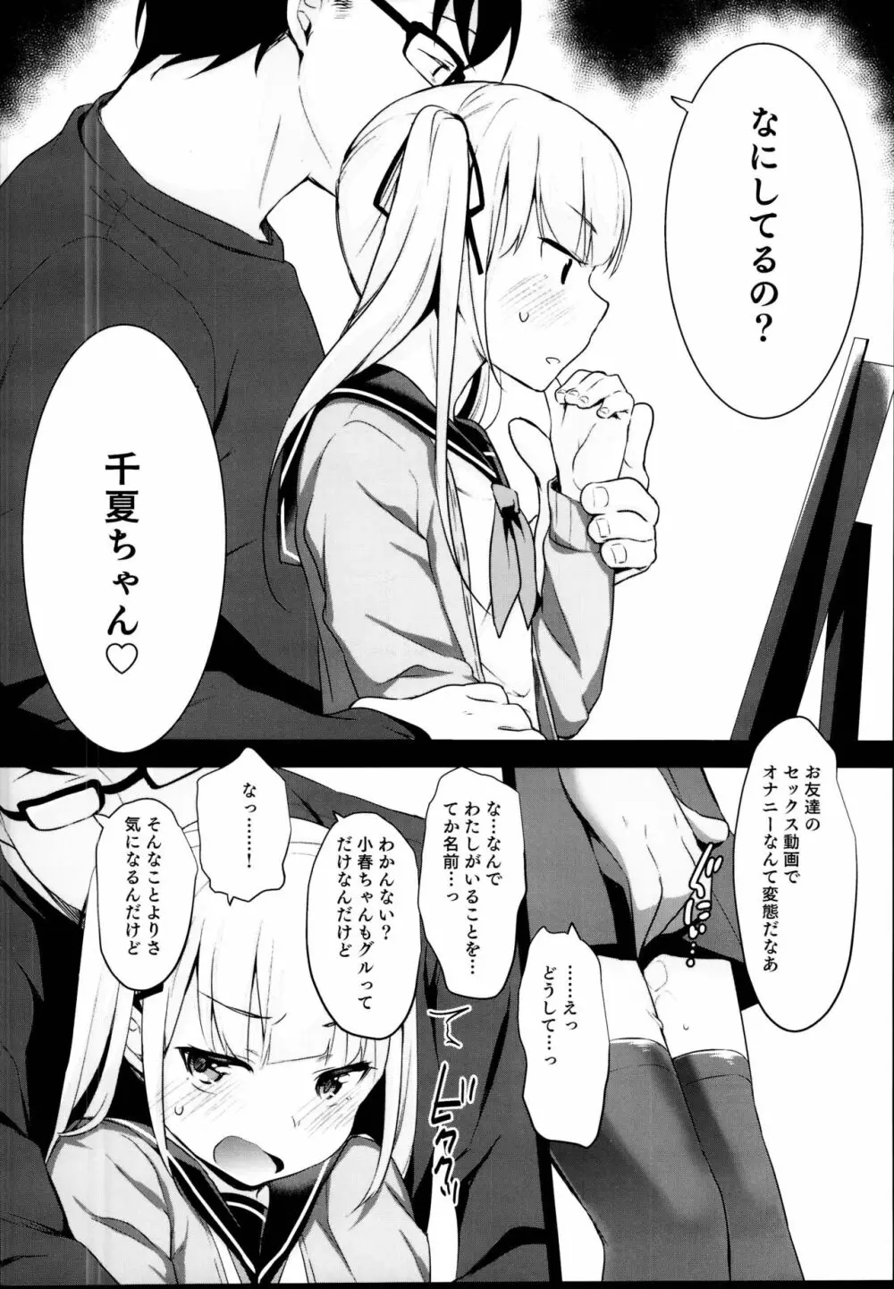 拉致られ少女は、マンガの中で――。千夏編 Page.10