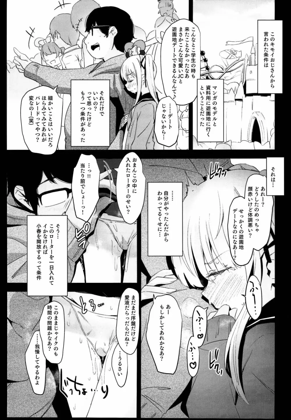 拉致られ少女は、マンガの中で――。千夏編 Page.13