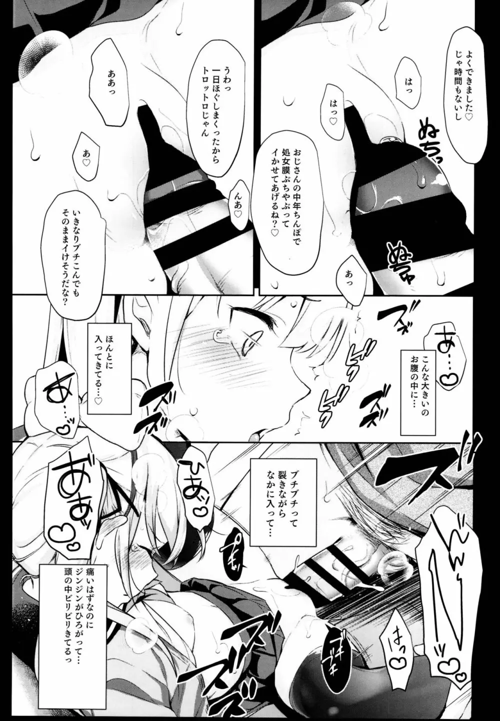 拉致られ少女は、マンガの中で――。千夏編 Page.17