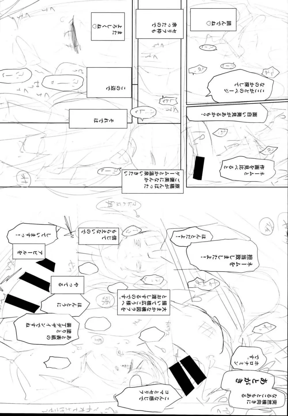 拉致られ少女は、マンガの中で――。千夏編 Page.25