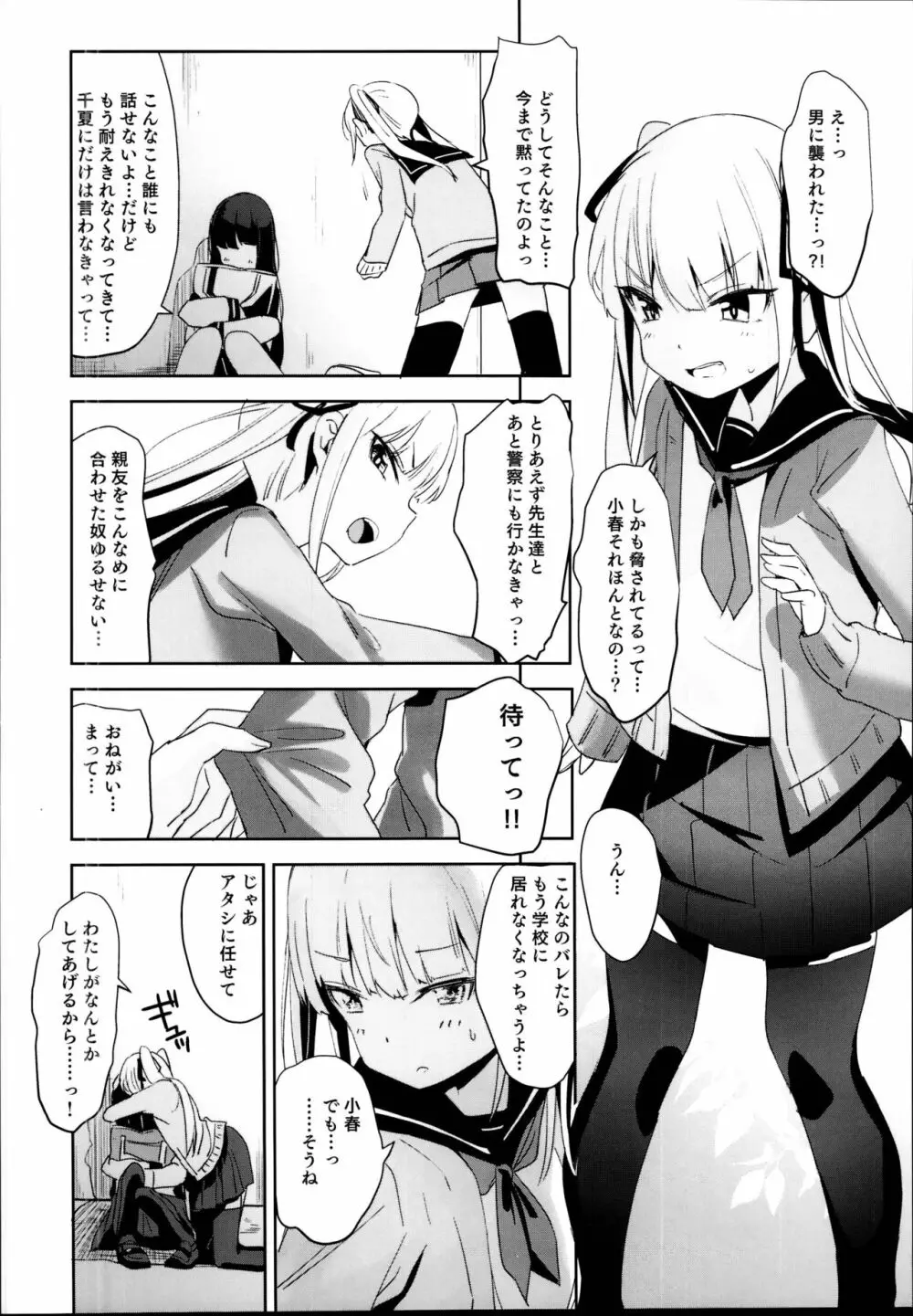 拉致られ少女は、マンガの中で――。千夏編 Page.6