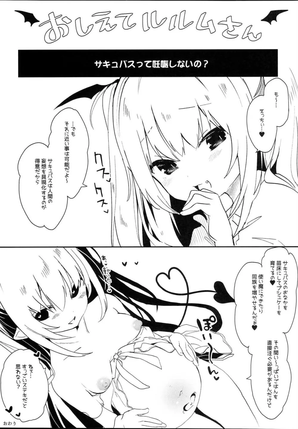 淫魔のレシピ Page.13