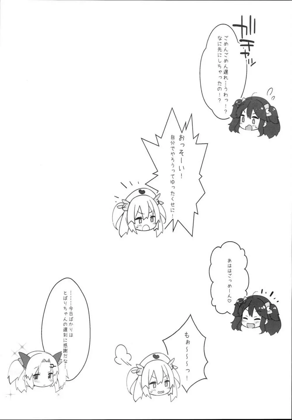 Vな子たちとえっちしたい! Page.10