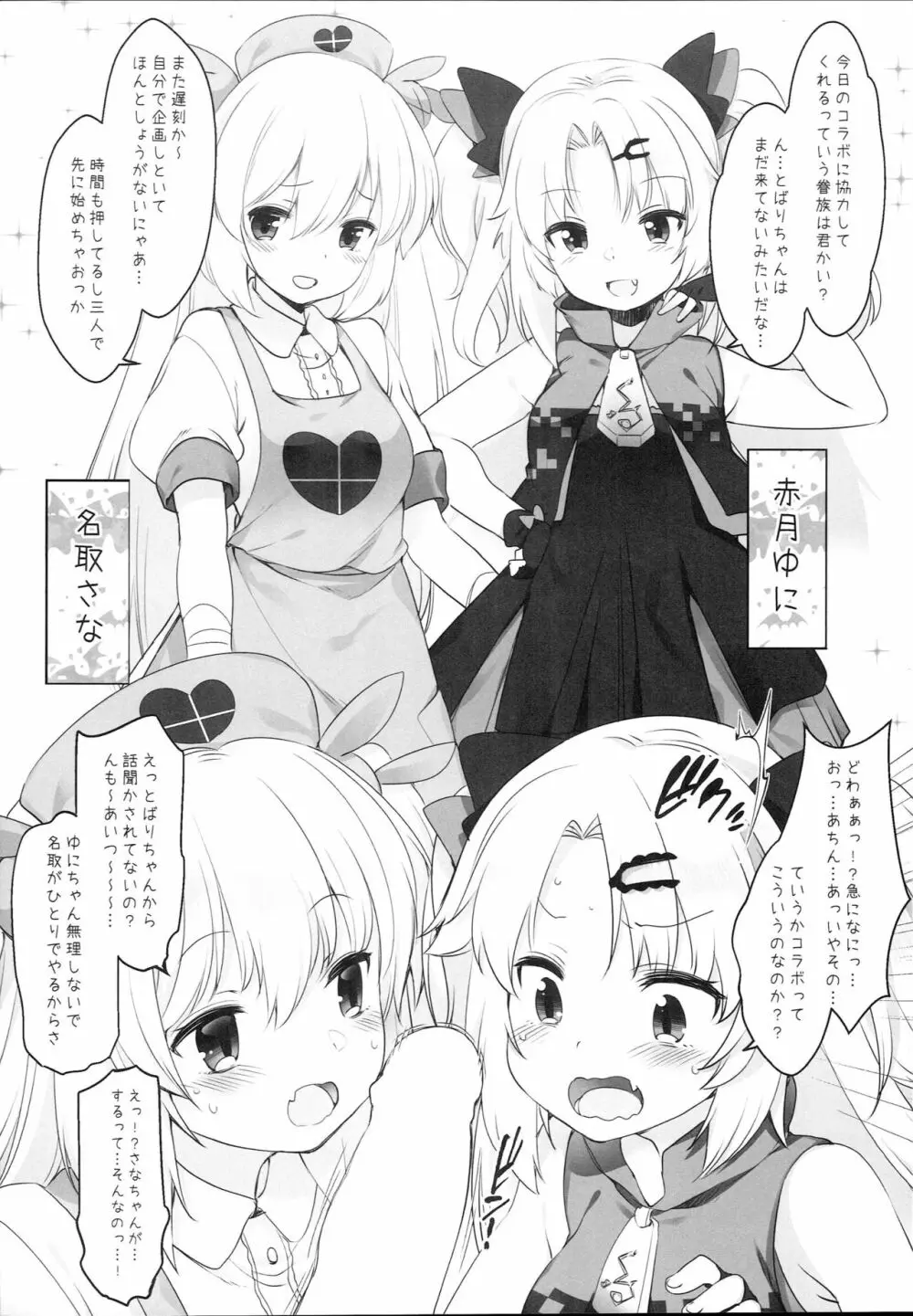 Vな子たちとえっちしたい! Page.2