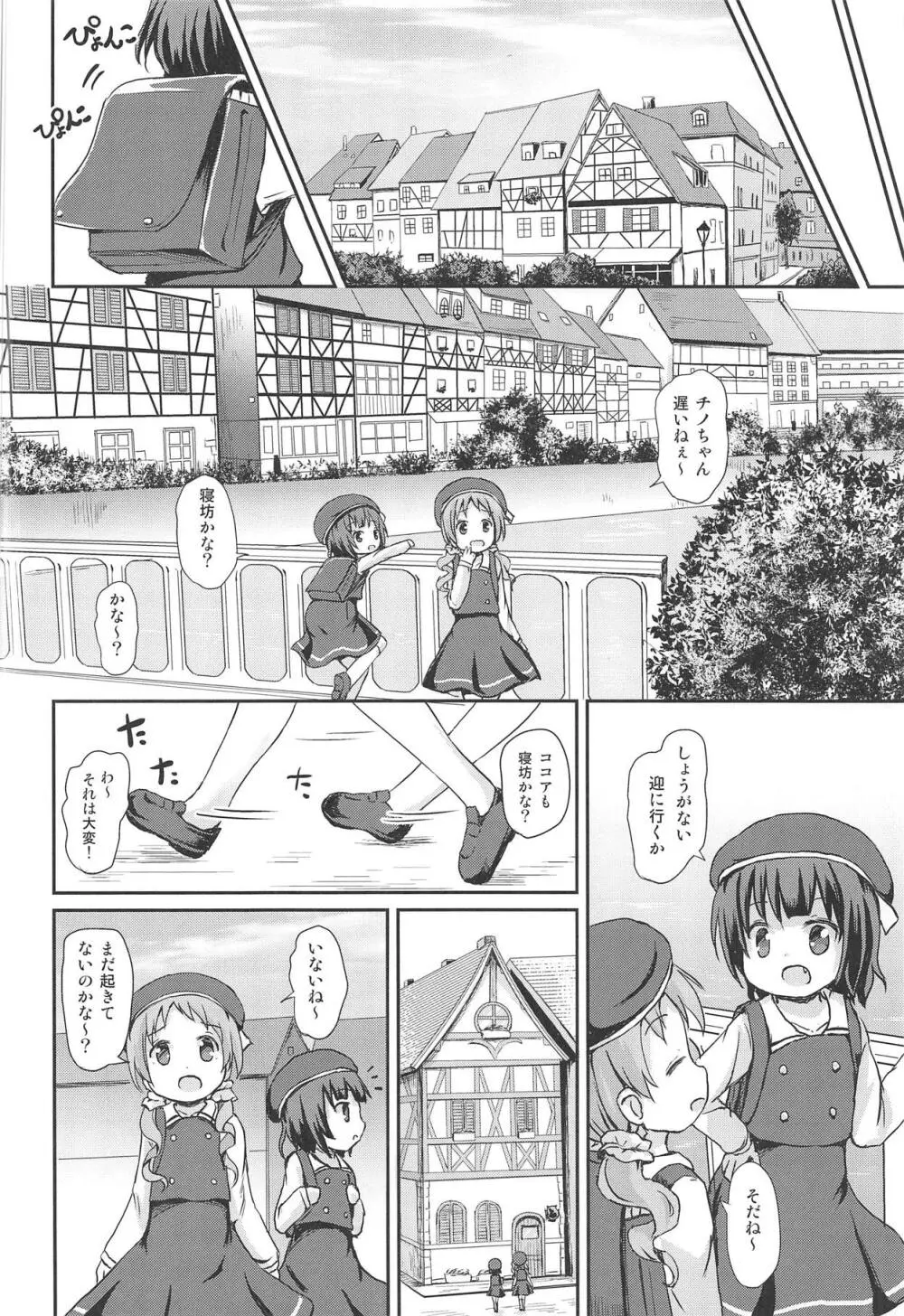 もしかして、チノちゃんおねしょしちゃったの??1×2× Page.15