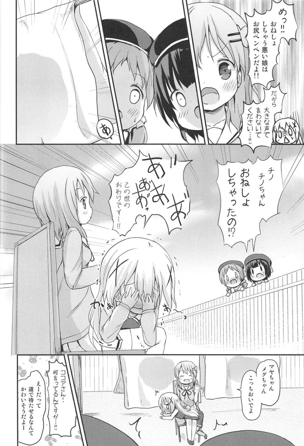 もしかして、チノちゃんおねしょしちゃったの??1×2× Page.17