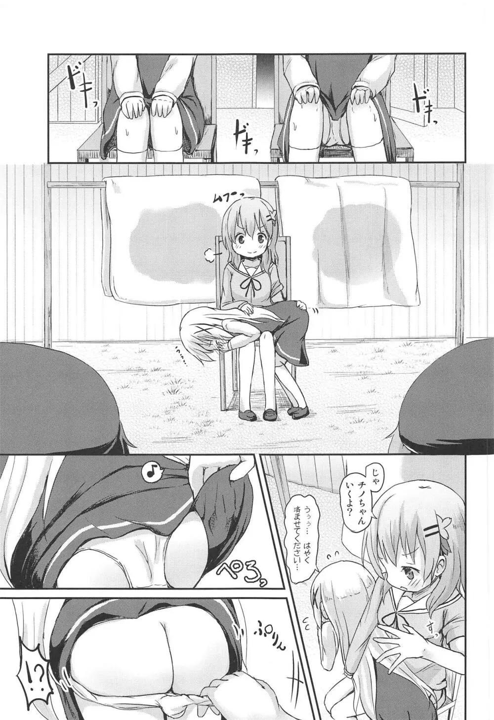 もしかして、チノちゃんおねしょしちゃったの??1×2× Page.18